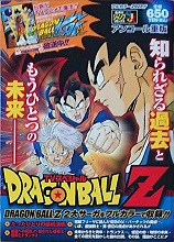 2004_11_22_Dragon Ball Z - Shueisha Jump Remix Volume 3